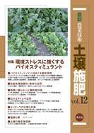 土壌施肥